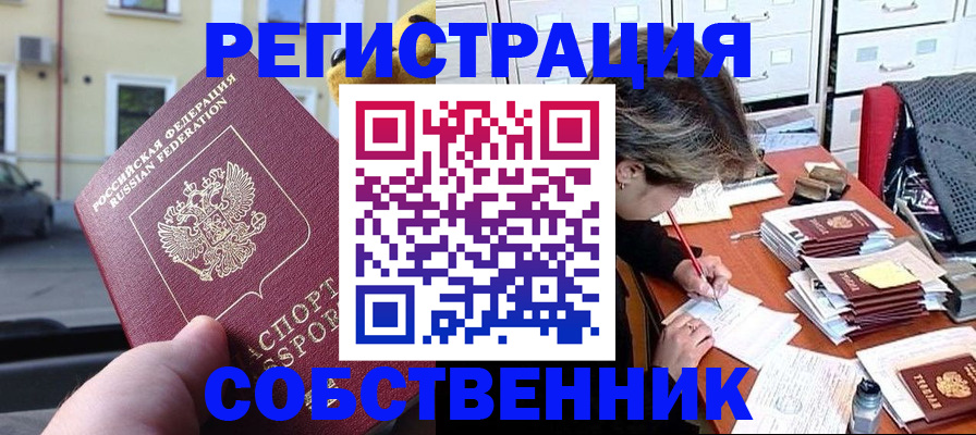 временная регистрация для школы в Можайске